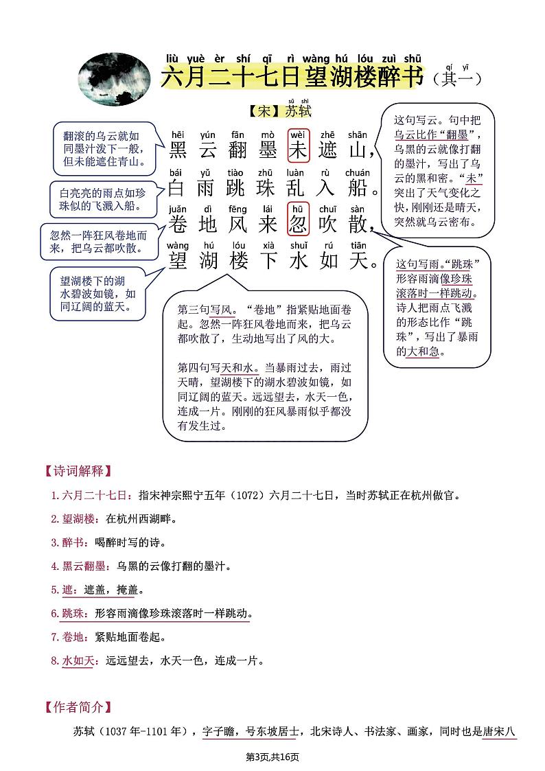 2024六年级上册语文《古诗经典讲义+习题专练》，每一页务必掌握03