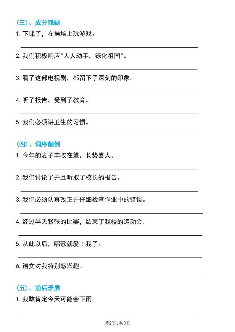 六年级上册语文常考重点句型特训02