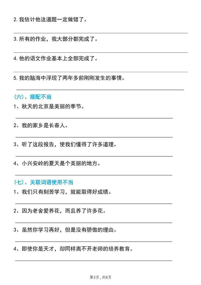 六年级上册语文常考重点句型特训03
