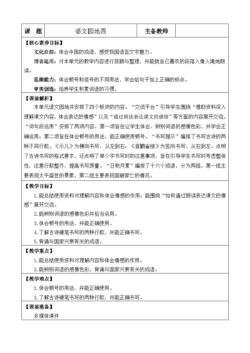 【新课标-核心素养】部编版语文五上 《语文园地四》课件+教案+音视频素材01