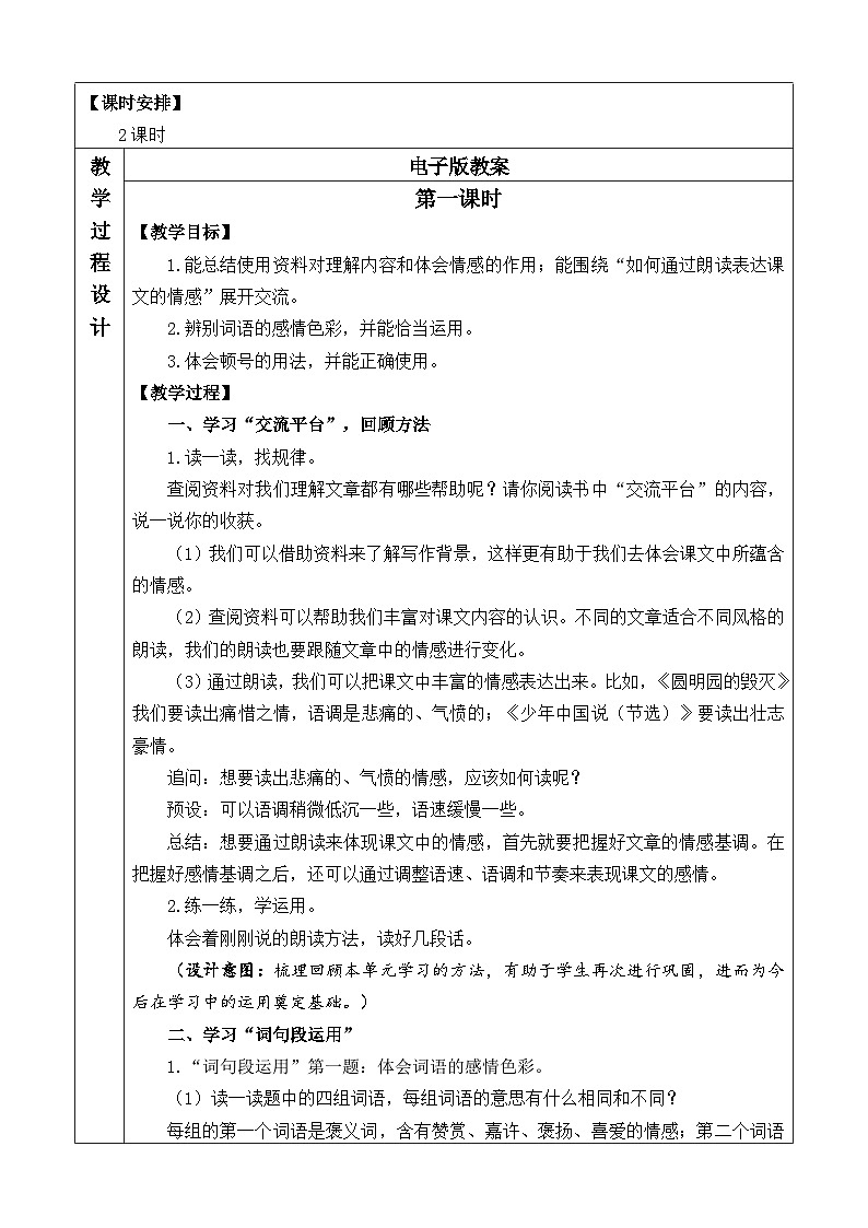 【新课标-核心素养】部编版语文五上 《语文园地四》课件+教案+音视频素材02