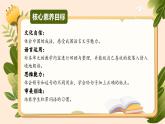 【新课标-核心素养】部编版语文五上 《语文园地四》课件+教案+音视频素材