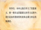 【新课标-核心素养】部编版语文五上 《语文园地四》课件+教案+音视频素材