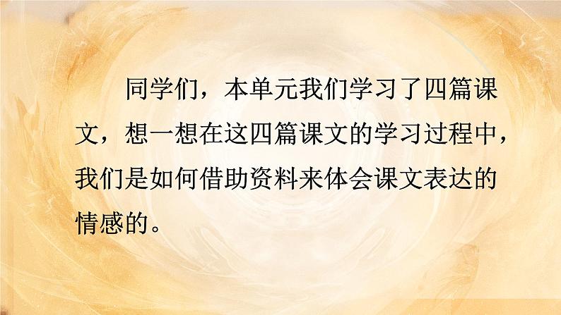 【新课标-核心素养】部编版语文五上 《语文园地四》课件+教案+音视频素材04