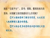 【新课标-核心素养】部编版语文五上 《语文园地四》课件+教案+音视频素材