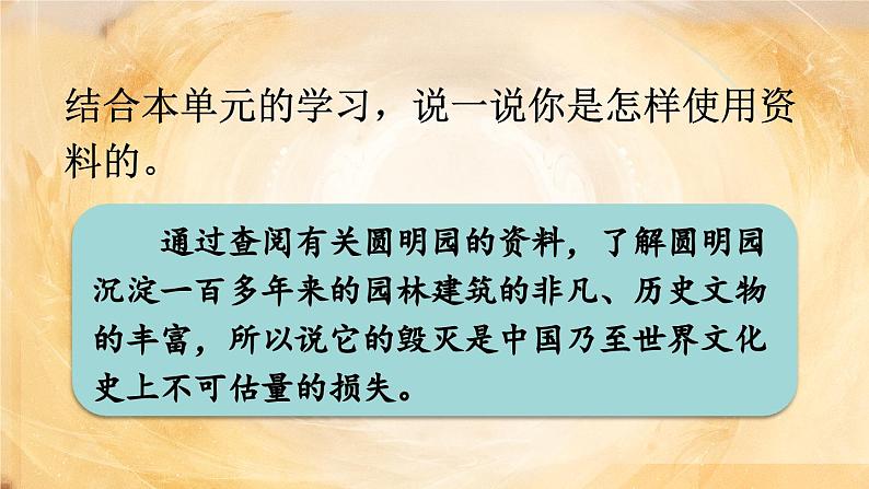 【新课标-核心素养】部编版语文五上 《语文园地四》课件+教案+音视频素材06