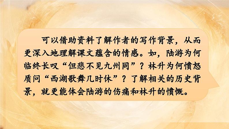 【新课标-核心素养】部编版语文五上 《语文园地四》课件+教案+音视频素材07