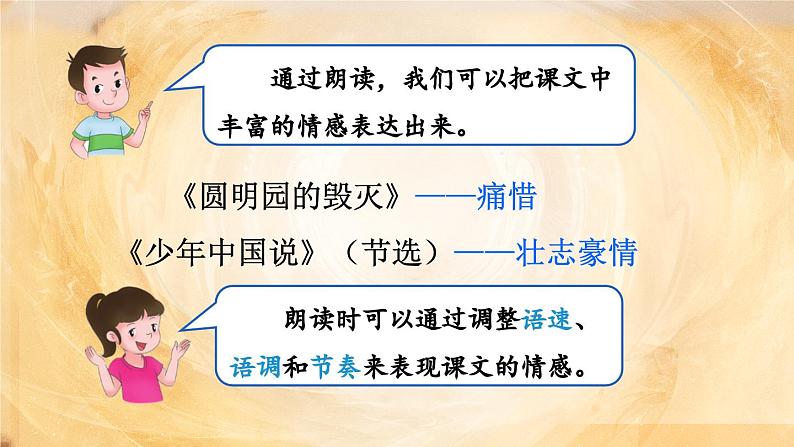 【新课标-核心素养】部编版语文五上 《语文园地四》课件+教案+音视频素材08