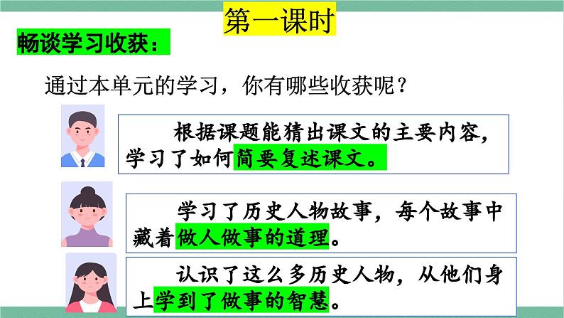 部编版小学语文四年级上册八单元语文园地课件+教案02