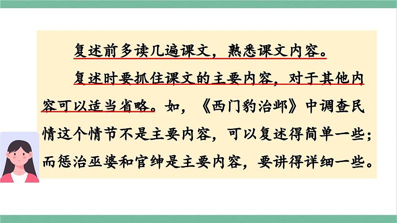 部编版小学语文四年级上册八单元语文园地课件+教案06