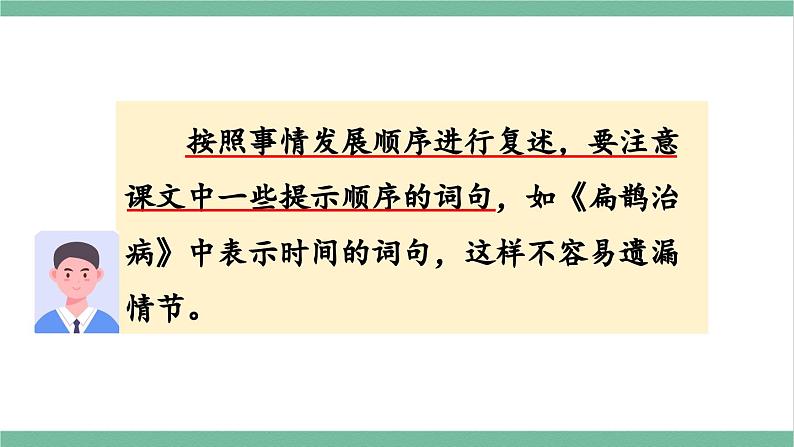 部编版小学语文四年级上册八单元语文园地课件+教案07