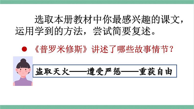 部编版小学语文四年级上册八单元语文园地课件+教案08