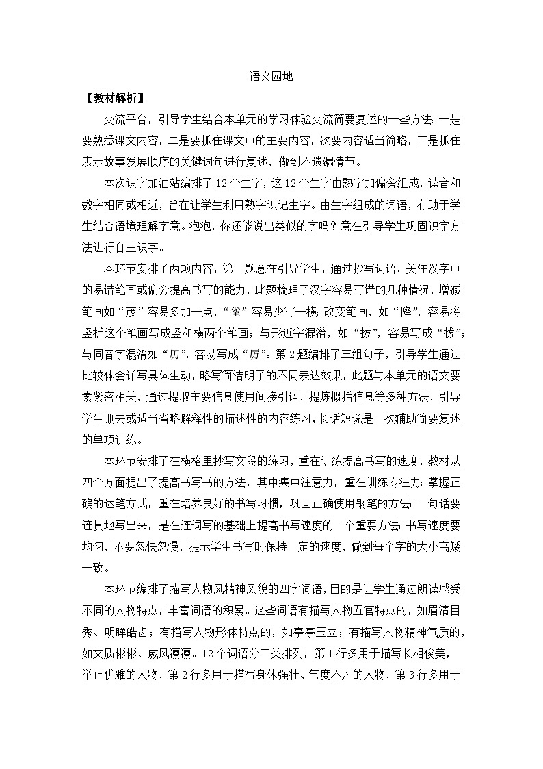 部编版小学语文四年级上册八单元语文园地课件+教案01