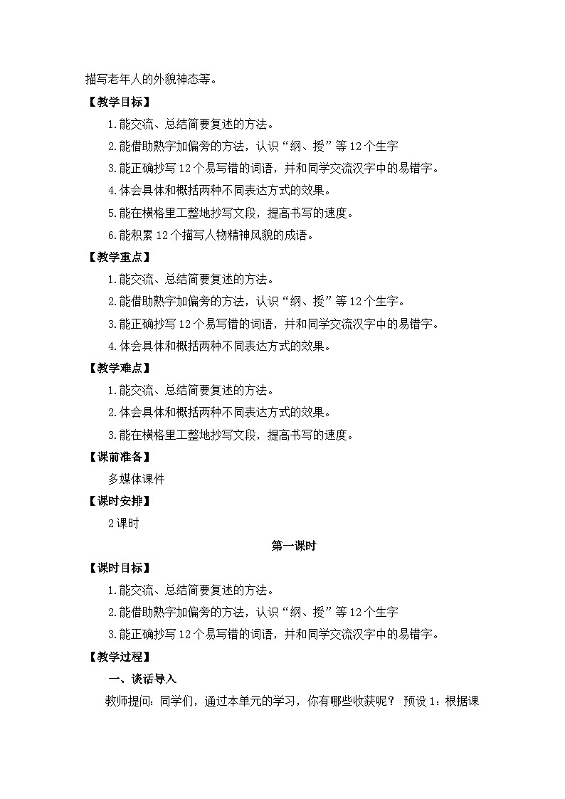 部编版小学语文四年级上册八单元语文园地课件+教案02
