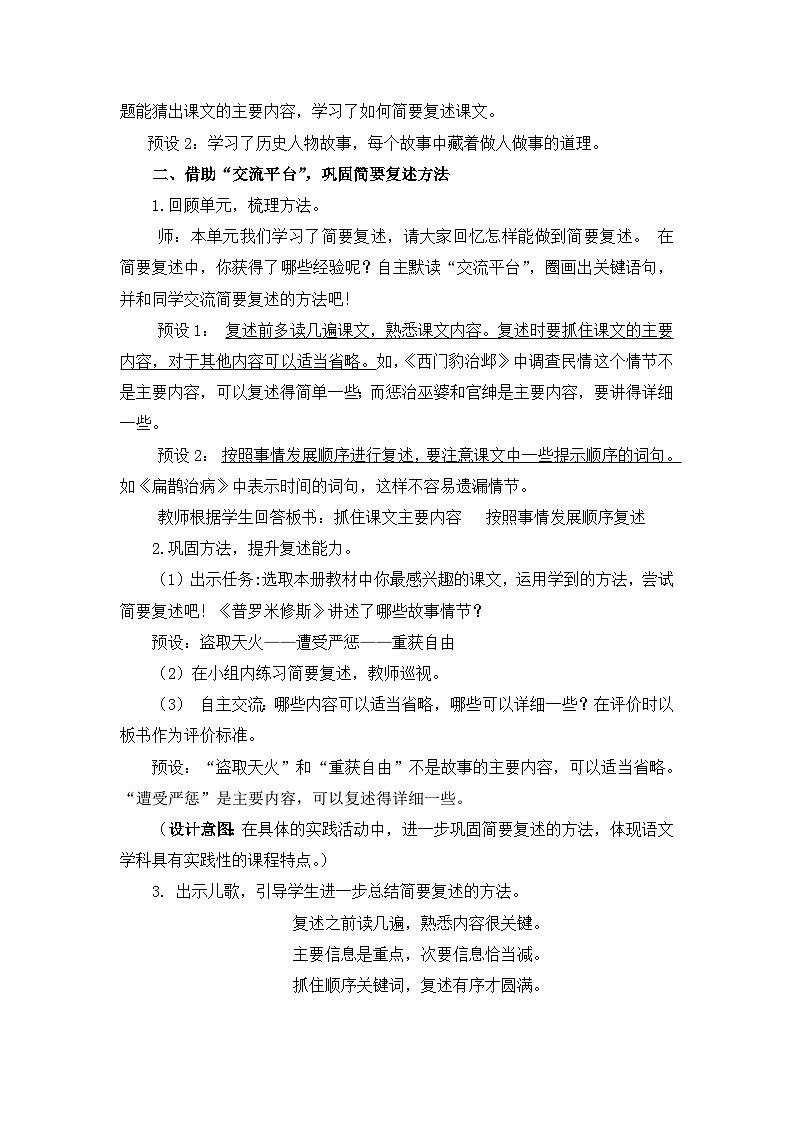 部编版小学语文四年级上册八单元语文园地课件+教案03