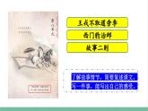 部编版小学语文四年级上册25 王戎不取道旁李课件+教案