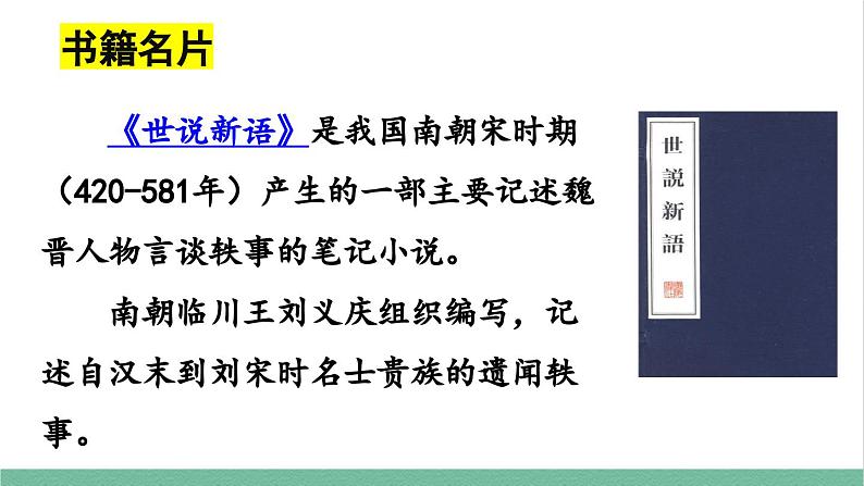 部编版小学语文四年级上册25 王戎不取道旁李课件+教案08