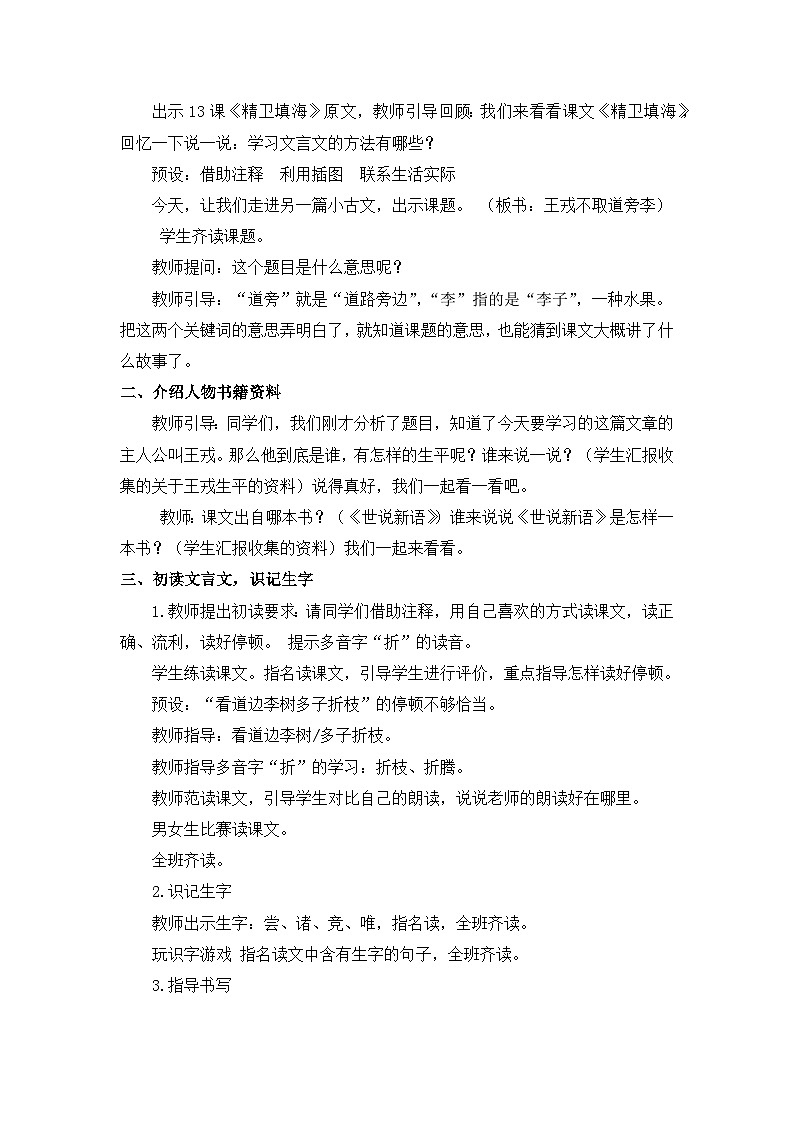 部编版小学语文四年级上册25 王戎不取道旁李课件+教案02