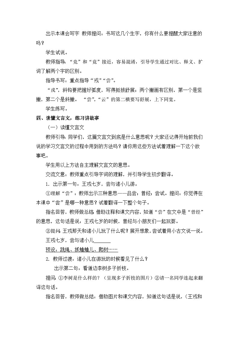 部编版小学语文四年级上册25 王戎不取道旁李课件+教案03