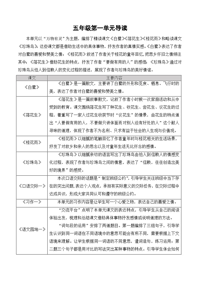 统编版（2024）五年级语文上册1.《白鹭》教案第1页
