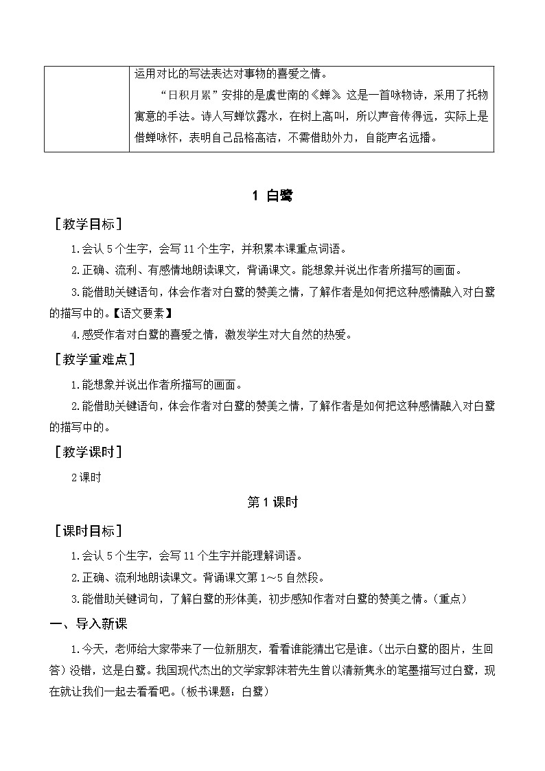 统编版（2024）五年级语文上册1.《白鹭》教案第2页