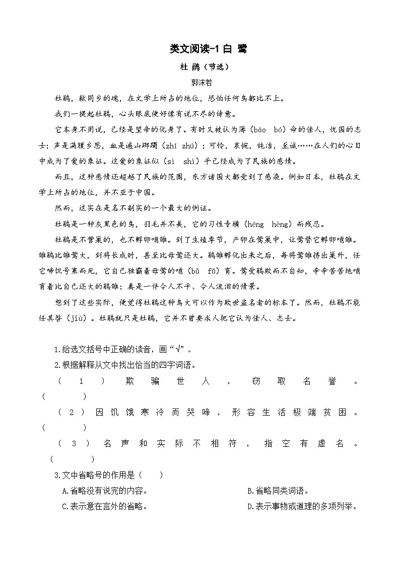 统编版（2024）五年级语文上册1.《白鹭》类文阅读练习第1页