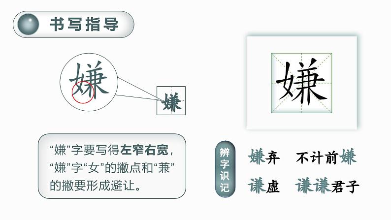 统编版（2024）五年级语文上册1.《白鹭》教学课件第8页