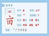 统编版（2024）五年级语文上册2.《落花生》生字课件