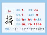 统编版（2024）五年级语文上册2.《落花生》生字课件