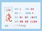 统编版（2024）五年级语文上册2.《落花生》生字课件