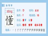 统编版（2024）五年级语文上册3.《桂花雨》生字课件