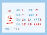 统编版（2024）五年级语文上册3.《桂花雨》生字课件