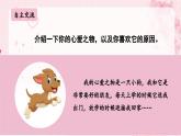 统编版（2024）五年级语文上册《习作一：我的心爱之物》教学课件