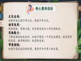 【新教材-核心素养】统编版语文一上 我上学了2《我爱我们的祖国》课件+教案+音视频素材