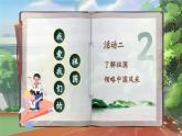 【新教材-核心素养】统编版语文一上 我上学了2《我爱我们的祖国》课件+教案+音视频素材