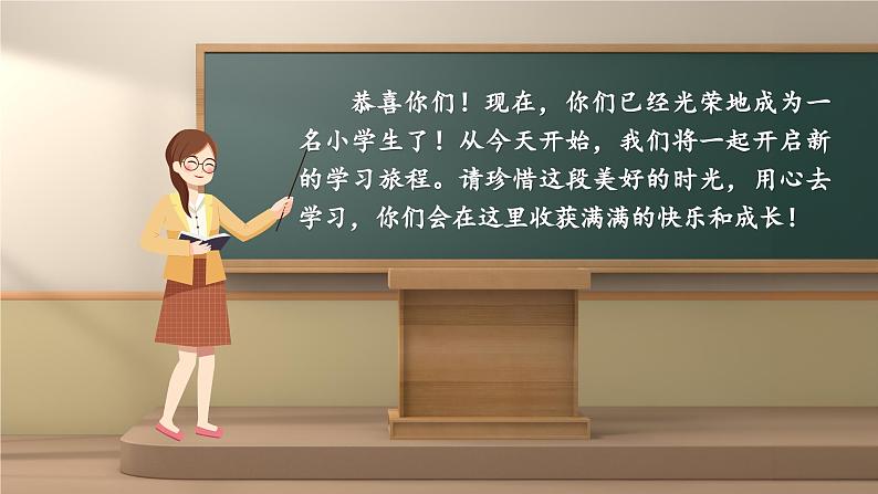 【新教材-核心素养】统编版语文一上 我上学了4《我爱学语文》课件+教案+音视频素材04