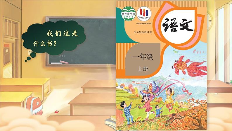 【新教材-核心素养】统编版语文一上 我上学了4《我爱学语文》课件+教案+音视频素材06