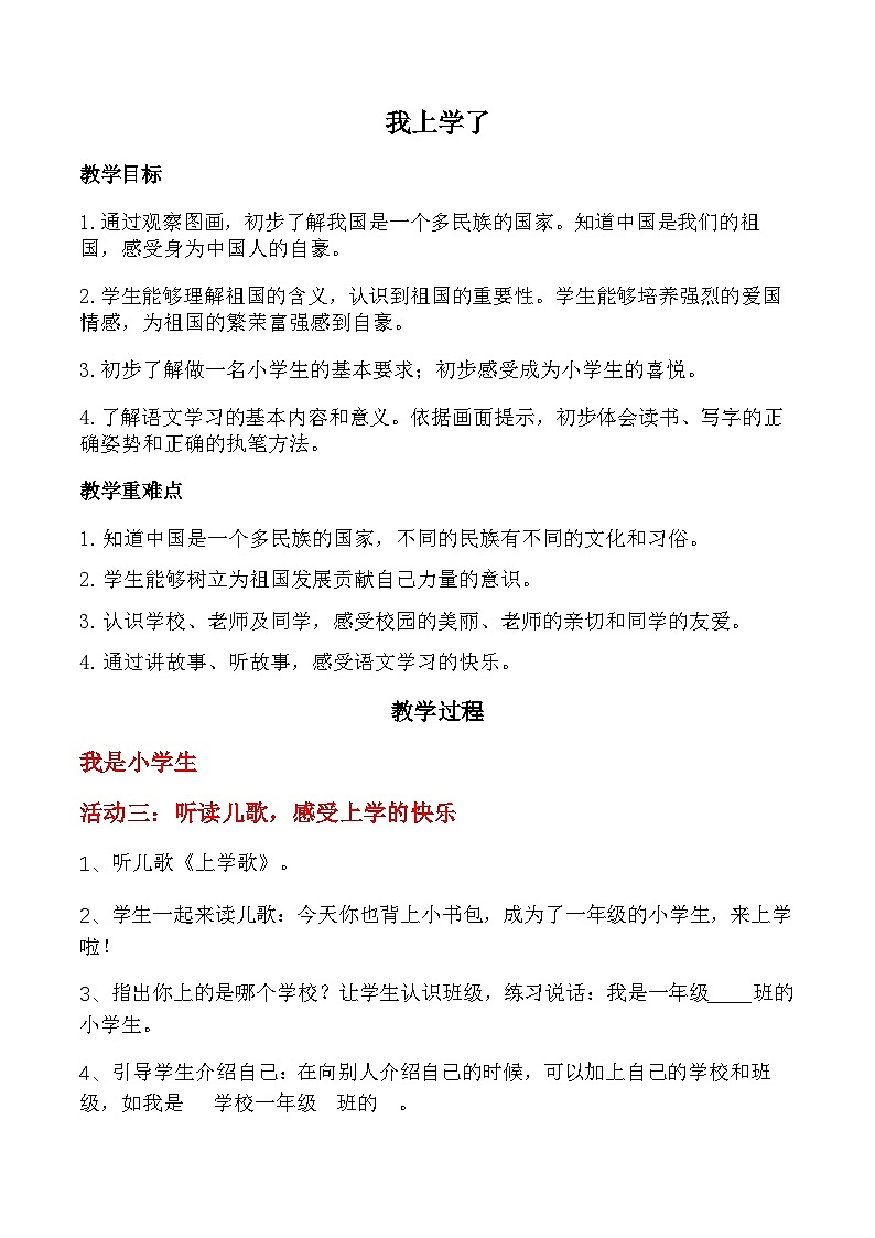 【新教材-核心素养】统编版语文一上 我上学了3《我是小学生》课件+教案+音视频素材01