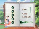 【新教材-核心素养】统编版语文一上 我上学了1《我是中国人》课件+教案+音视频素材