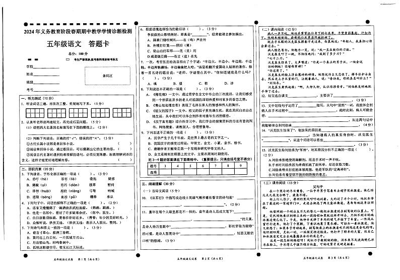 四川省宜宾市兴文县2023-2024学年五年级下学期期中考试语文试卷01