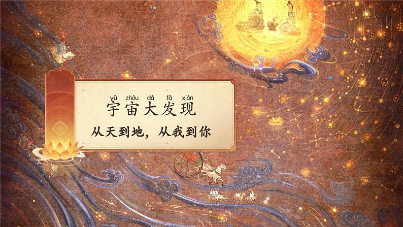 【新教材-核心素养】统编版语文一上 识字1《天地人》课件+教案+音视频素材03