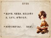 【新教材-核心素养】统编版语文一上 识字1《天地人》课件+教案+音视频素材