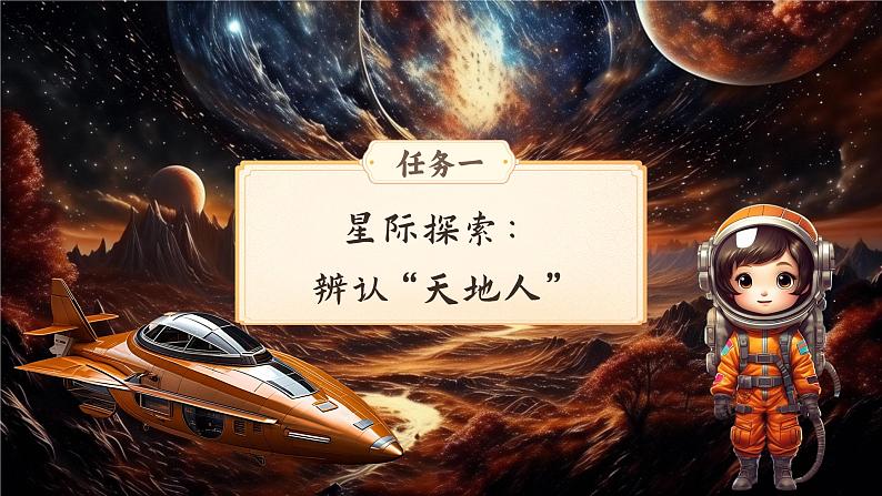 【新教材-核心素养】统编版语文一上 识字1《天地人》课件+教案+音视频素材07