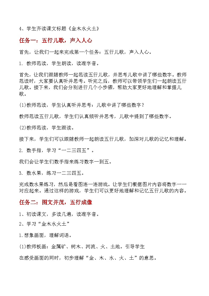 【新教材-核心素养】统编版语文一上 识字2《金木水火土》课件+教案+音视频素材02