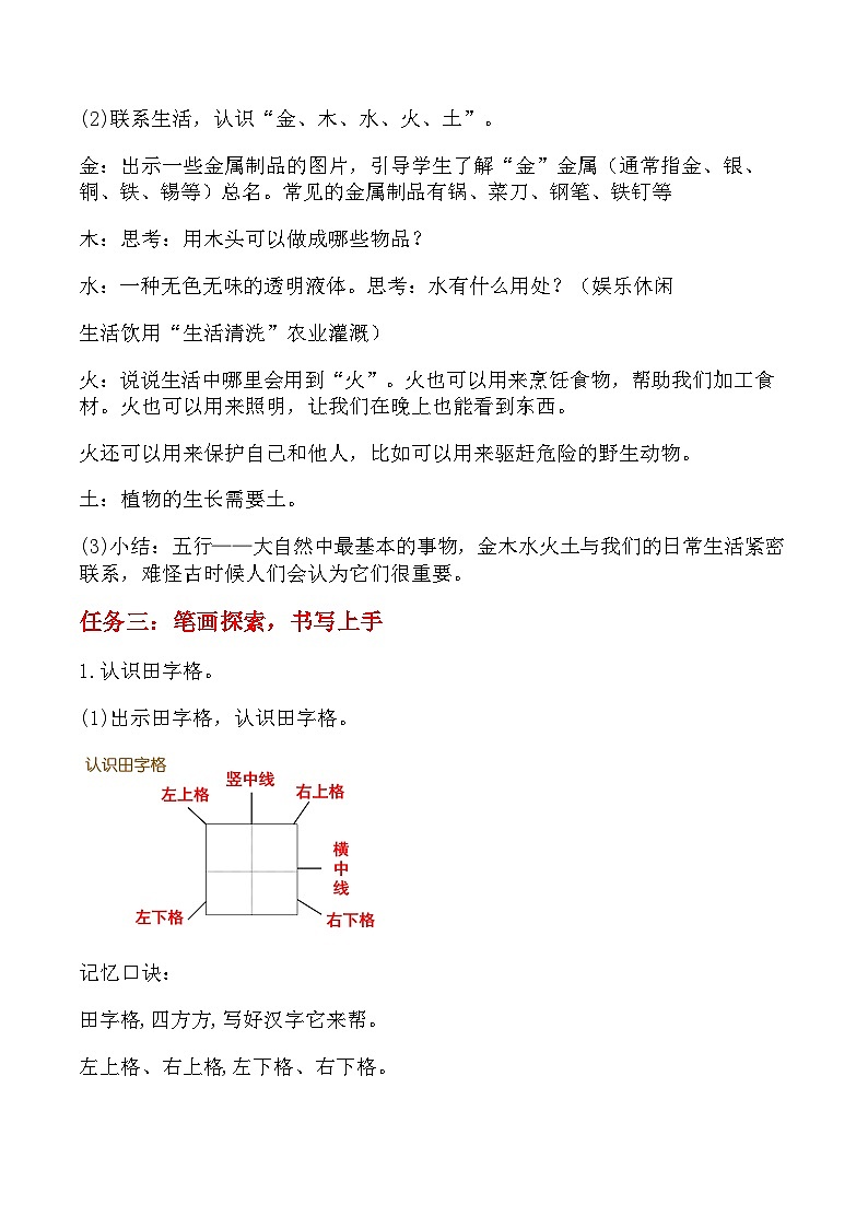 【新教材-核心素养】统编版语文一上 识字2《金木水火土》课件+教案+音视频素材03