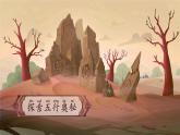 【新教材-核心素养】统编版语文一上 识字2《金木水火土》课件+教案+音视频素材