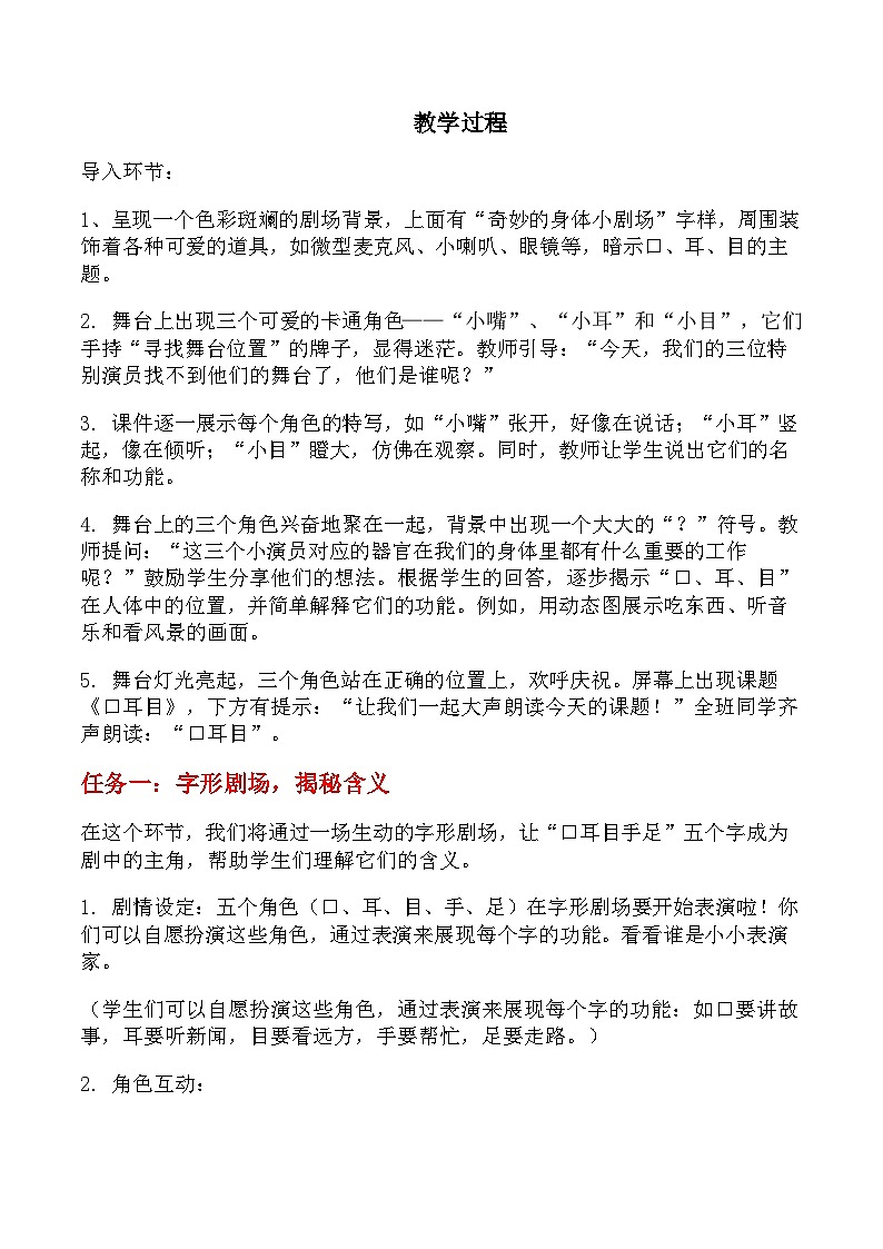 【新教材-核心素养】统编版语文一上 识字3《口耳目手足》课件+教案+音视频素材02