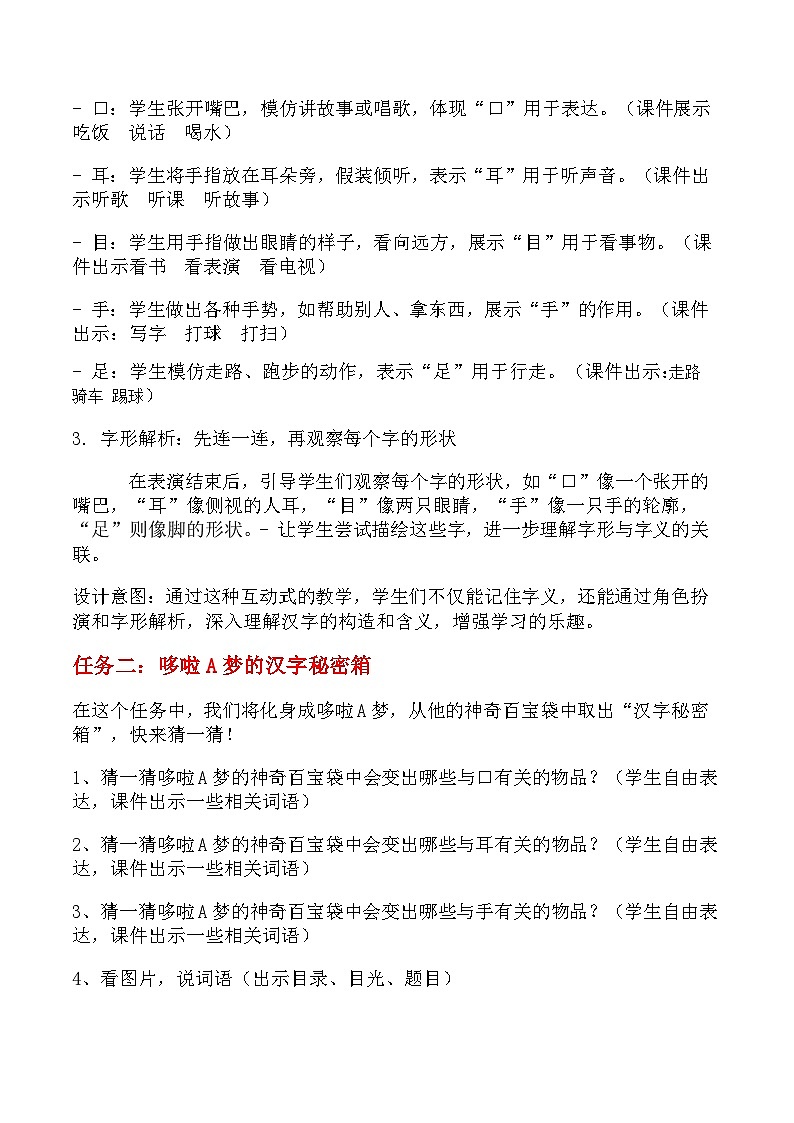【新教材-核心素养】统编版语文一上 识字3《口耳目手足》课件+教案+音视频素材03