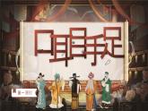 【新教材-核心素養(yǎng)】統(tǒng)編版語文一上 識字3《口耳目手足》課件+教案+音視頻素材
