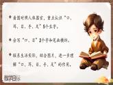 【新教材-核心素養(yǎng)】統(tǒng)編版語文一上 識字3《口耳目手足》課件+教案+音視頻素材